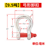 工途（Gongtu）国标吊钩吊环卡环卸扣U型弓形D型美式国标起重马蹄卡扣重型吊具吊装环  弓型卸扣9.5吨