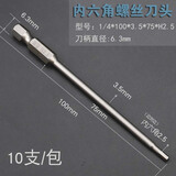 邦远S2钢电动螺丝刀头内六角风批头充电钻起子头六边1.5-6MM加硬带磁 S1/4*100*H2.5六角10支
