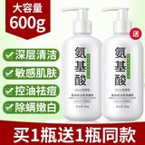 资莱皙氨基酸除螨洗面奶控油补水去黑头清洁毛孔洁面乳女男士 300g【买1瓶送1瓶】