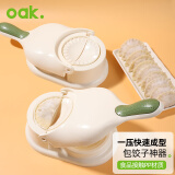 欧橡（OAK）包饺子神器家用压饺子模具创意压皮器擀面皮工具 C1387