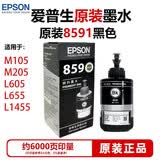 爱普生（EPSON）672 8591黑色彩色墨水/M105/205/L605/L655/1455打印机墨盒 原装 T8591 黑色墨水 约6000页