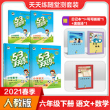 53天天练+随堂测六年级下册套装共7册语文+数学人教版2021春季 赠小学日记本+写写画画本+演练场