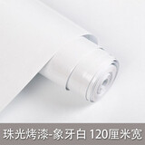 典唯翻新贴膜防水自粘洗衣机电器家电空调冰箱贴纸全贴双开门拉丝金属 珠光烤漆-象牙白120宽*2米长