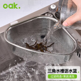 欧橡（OAK）水槽过滤网架不锈钢厨房用具多功能下水道剩菜残渣置物架C1385
