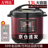 万利达商用电压力锅大容量特大号电高压锅饭店食堂商用电饭煲11-60L智能电脑版 13升不沾锅单胆（10-20人）