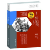 杨家将（彩图本）/写给孩子的中国文化经典