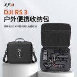 XFJI适用于DJI大疆RS3收纳包如影RS4手持云台稳定器防摔盒RoninS配件箱RS3全套收纳安全防护斜挎包 RS3专用收纳包-黑色（收藏加购送钢化膜）