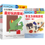3-4岁专注力训练手工游戏书（共4册）