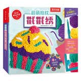 klutz-超萌抱枕戳戳绣（想象力+创造力+动手能力）儿童启蒙早教益智手工制作DIY玩具书礼盒 儿童送礼  省钱卡