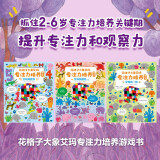 花格子大象艾玛专注力培养游戏书（全3册） 【2-6岁】大卫·麦基等著 