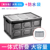 悦卡 汽车收纳箱 可折叠储物箱家用车载多功能后备箱车用尾箱置物箱 大号黑灰55L+防水袋