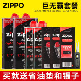 ZIPPO美国zippo打火机煤油zippo油芝宝之宝防风zp煤油打火石配件zppo 巨无霸套餐