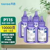 天色P115b硒鼓适用富士施乐P118w粉盒 M115b\/f\/w\/z\/fs、M118w 【10000页】碳粉100克/4支装