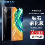 Smorss【2片装】适用华为mate30钢化膜mate30手机贴膜全屏覆盖玻璃huawei高清防摔防指纹钻石膜