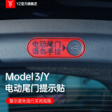 YZ适用于特斯拉后备箱警示贴model3/Y改装饰神器贴纸电动尾门提示配件丫 电尾门按键提示贴【反光款-红】