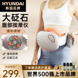 HYUNDAI韩国腰部按摩仪热敷3D砭石揉腹仪腹部按摩器促进肠蠕动揉肚子通便艾灸按摩器大姨妈神器送情人礼物 插电款【仿人手揉腹+无烟艾灸】