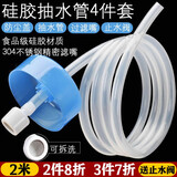 SPENG 抽水管 茶水管茶具吸水管茶台上水管进水软管子桶装水硅胶软管 2米硅胶进水管