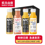 农夫山泉 果汁100%NFC纯果汁300ml鲜果汁榨取饮料无添加 混合口味装*24瓶