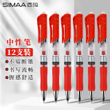 西玛（SIMAA）中性笔签字笔按动笔子弹头/水笔/0.5mm会议签字笔 红色 12支装办公用品19788