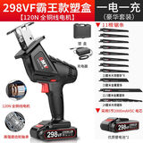 戈麦斯锂电马刀锯充电式往复锯电动手持电锯子切割骨头肉小型家用锯骨机 298VF霸王款1电塑盒+11锯条