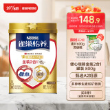 雀巢（Nestle）怡养 健心金装2合1中老年低GI奶粉罐装800g  高钙成人奶粉送长辈 