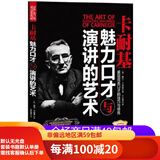 【二手95新】卡耐基魅力口才与演讲的艺术