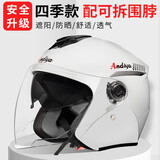 安迪亚新国标电动车头盔3c认证男女士四季通用骑行半盔双镜片带可拆围脖冬天冬季保暖电瓶车踏板车安全帽 【白色】双镜+可拆围脖