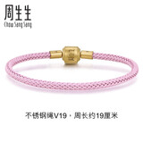 周生生【细绳】黄金转运珠Charme串珠配绳3mm不锈钢绳男女 V19