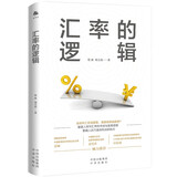 汇率的逻辑（中银证券全球首席经济学家、汇率专家管涛阐述未来汇率大趋势）