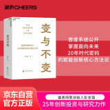 【自营】变与不变 盛景网联创始人  中国创新事业的研究者、实践者、投资者 彭志强 25年创新投资