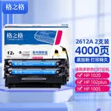 格之格12a硒鼓易加粉2支装 适用佳能2900硒鼓 惠普m1005 hp 1020plus 1010 1018 m1319mfp lbp3000打印机*