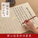 六品堂 心经抄经本行书静心临摹本抄经书法手抄作品纸小楷毛笔宣纸练字贴 心经吉祥经大悲咒套装