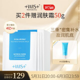 WIS玻尿酸极润面膜24片 莹润保湿补水保湿护肤品 情人节礼物送女友