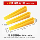 七彩工匠瓷砖小插片垫片塑料留缝卡子十字架铺贴墙地砖楔形隔片缝隙找平器 【大号】瓷砖垫片 1包