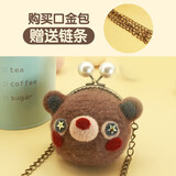 哈尼 手工羊毛毡斜挎包原创零钱包收纳迷你口金包戳戳乐diy材料包 棕熊款