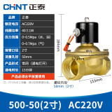 正泰（CHNT）电磁阀水阀磁开关阀 气阀常闭铜 2W系列水阀220v 2分3分4分6分1寸 （两寸） 500-50 AC220V