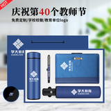 红韬教师节礼物实用送男女老师幼儿园学校教育机构学院团购节日伴手礼 蓝：杯+笔+本+伞/四件套