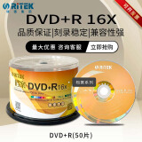 RITEK/铼德DVD+R档案系列空白刻录盘 4.7G光盘 16X倍速刻录光碟片 铼德档案DVD+R50片