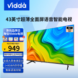 Vidda 海信电视 43英寸 43V1F-R 全高清悬浮全面屏8G智能网络wifi液晶平板电视机 43V1F-R
