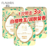 蜂花香皂精油香氛白檀晚玉檀香沐浴皂洁面手工皂清洁皂润肤留香 白檀 125g 3块