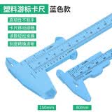 科优特塑料游标卡尺高精度家用迷你小型文玩核桃珠宝学生工具测量小尺子 皇家蓝-塑料卡尺【150+80mm】