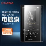 CAWA 适用索尼NW-A306/A100/6HN/ZX505/706/7钢化膜播放器防爆膜 NW-ZX706/707钢化防爆膜-单张