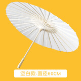 空白纸伞diy手工绘画伞 幼儿园美术材料制作儿童油纸伞小雨伞玩具 空白纸伞(大号直径60cm)