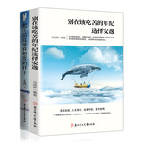 别在该吃苦的年纪选择安逸+把生活过成你想要的样子（套装2册）趁着年轻奋力拼搏生活会给你答案