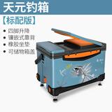 天元邓刚同款钓箱3500钓鱼箱免安装隐藏靠背加厚箱体保温大容量 35L 天元钓箱（裸箱）
