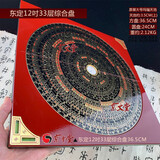 京文堂 原装东定罗盘2寸-1尺2综合盘大号玛瑙天池黄铜电木,直销台湾香港 东定1呎2吋综合33层36.5CM