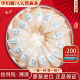 星品膳【CAIQ认证】孕妇燕窝干盏印尼7A级溯源干燕窝老年营养品年货礼品 【金标系列】溯源码20g燕窝