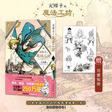 尖帽子的魔法工坊 1 漫画 白滨鸥 王道奇幻漫画 魔法 少女漫画 尖帽子 日本全国书店店员推荐漫画