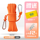 莱普特加粗晾衣绳室外晒被子固定卡扣户外凉衣服绳子神器防风防滑免打孔 6mm鲜艳橙/10米（配小号衣夹12个）