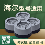 派居客通用海尔洗衣机底座固定脚架适用于小天鹅松下西门子托架全自动滚筒波轮防滑防震冰箱增高垫高脚垫